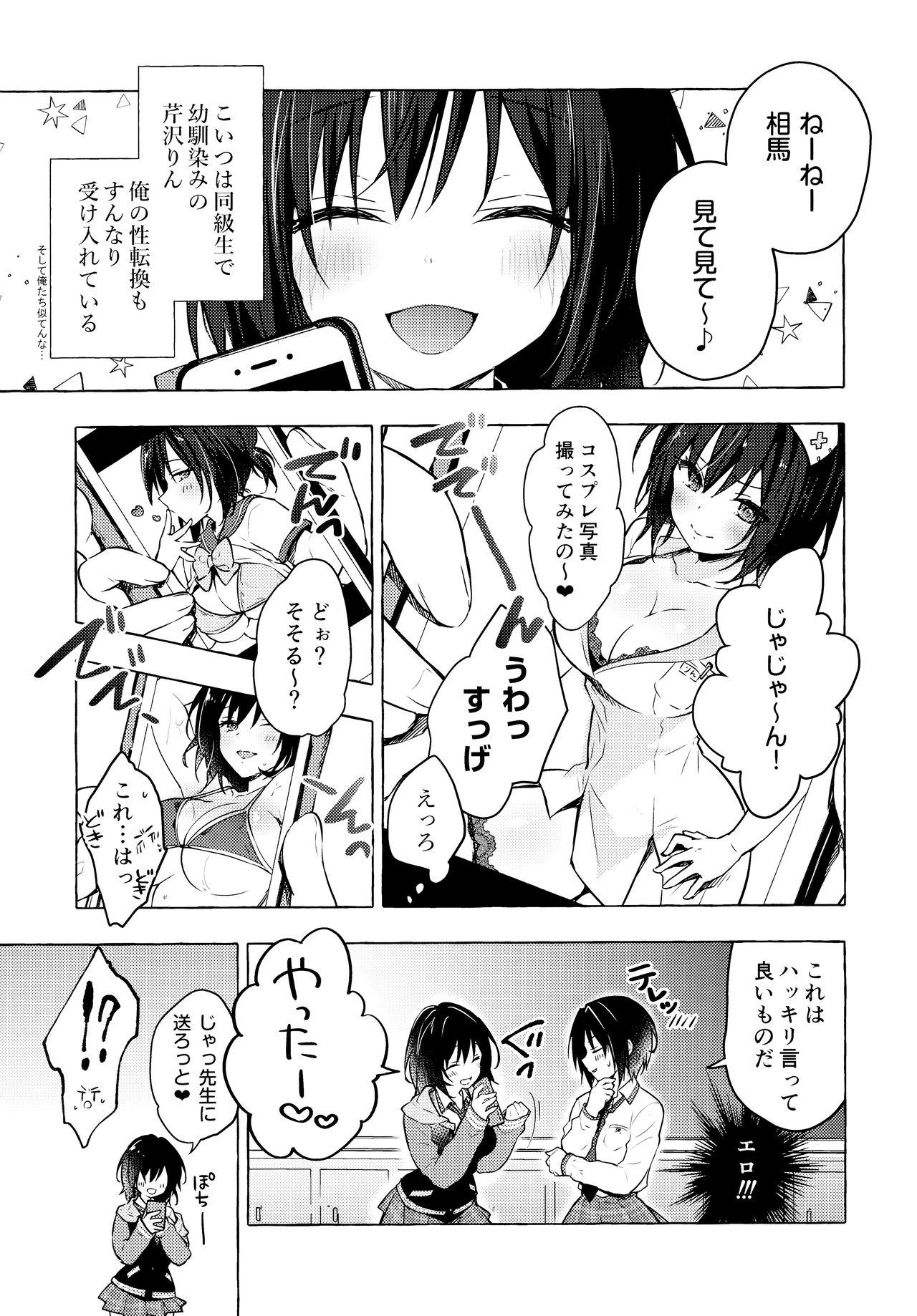 Gay Clinic TS Akira-kun no Seiseikatsu4 - Original Trap - Page 4