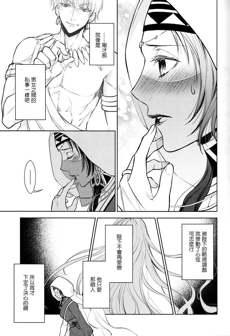 Voyeur Tada Aoi Sora no Shita de / Ue - Fate grand order Passion - Page 12