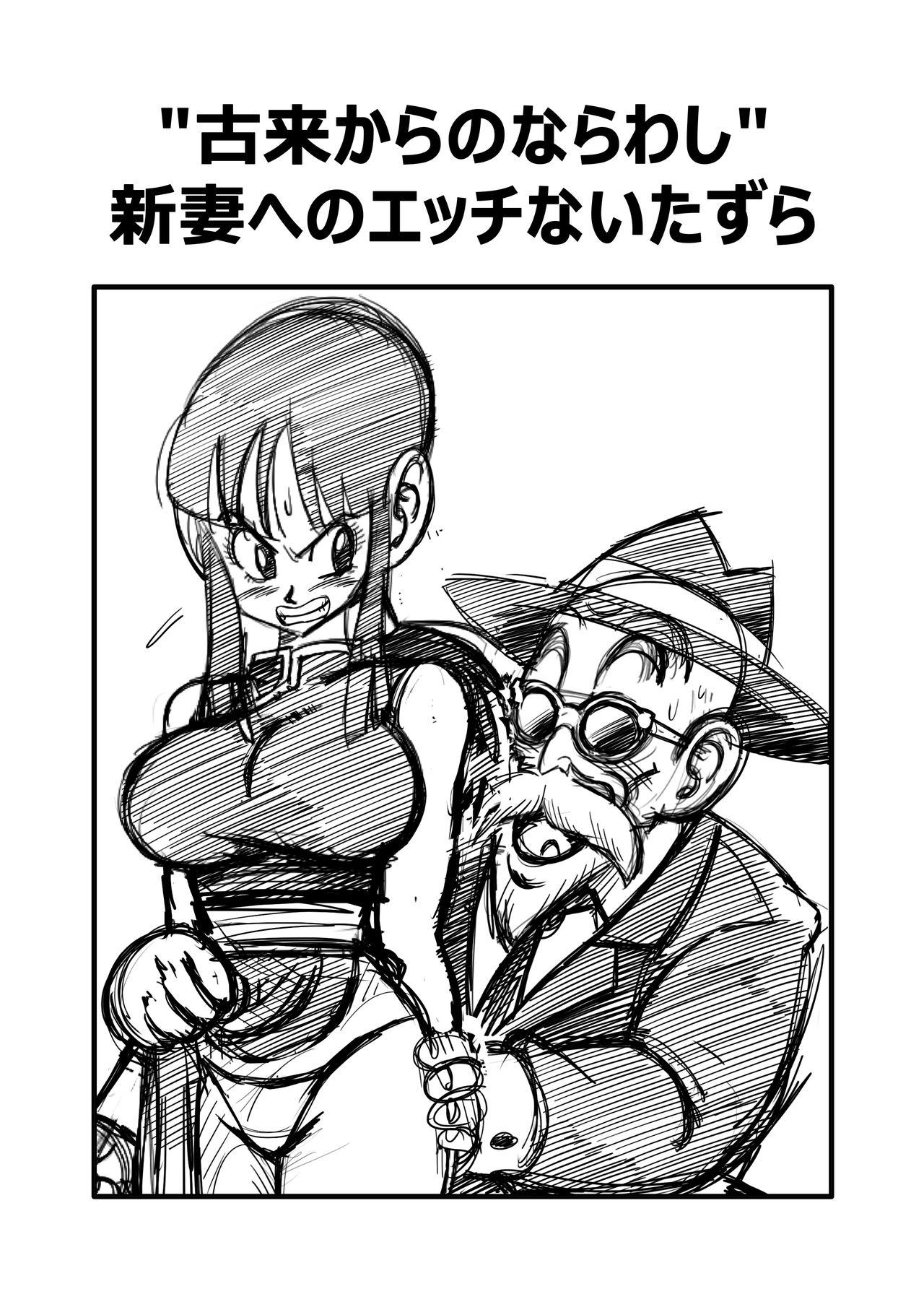 Rubbing "An Ancient Tradition" - Young Wife is Harassed! - Dragon ball z Messy - Page 3