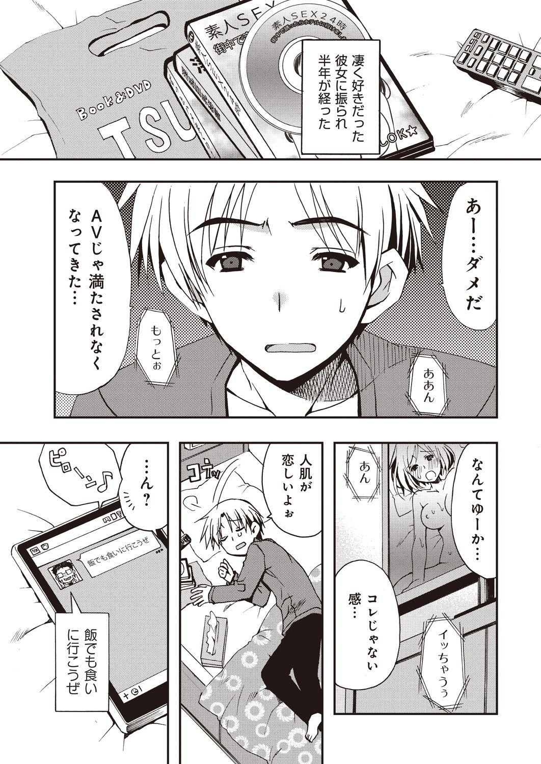 Atm 援交中！1-4 Russian - Page 5
