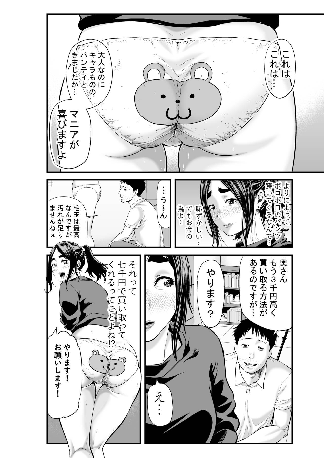 Gay Skinny Market Hajimete no Shitagi Uri - Original Grandpa - Page 9