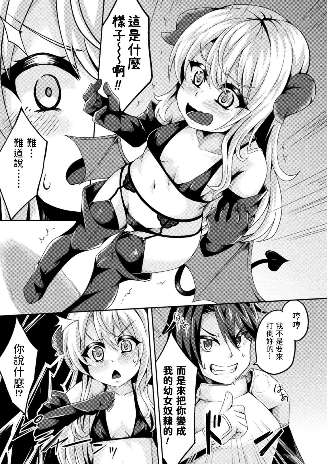 Magrinha Inma to Sei Kurabe Lezbi - Page 3