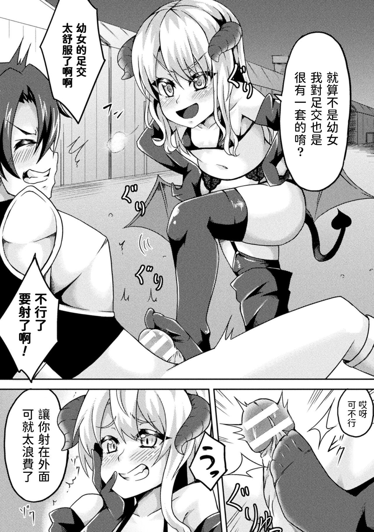 Magrinha Inma to Sei Kurabe Lezbi - Page 5