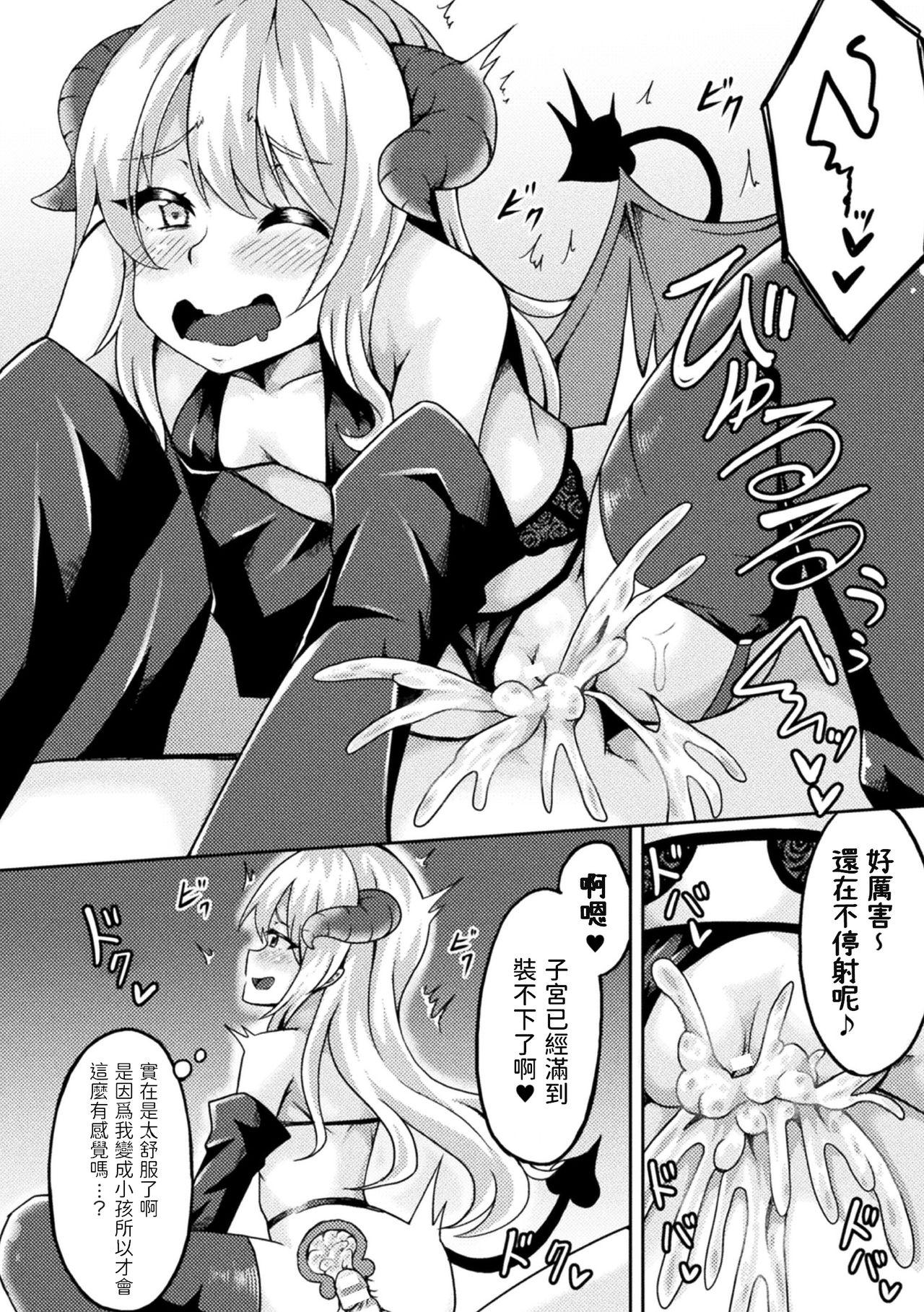 Magrinha Inma to Sei Kurabe Lezbi - Page 8