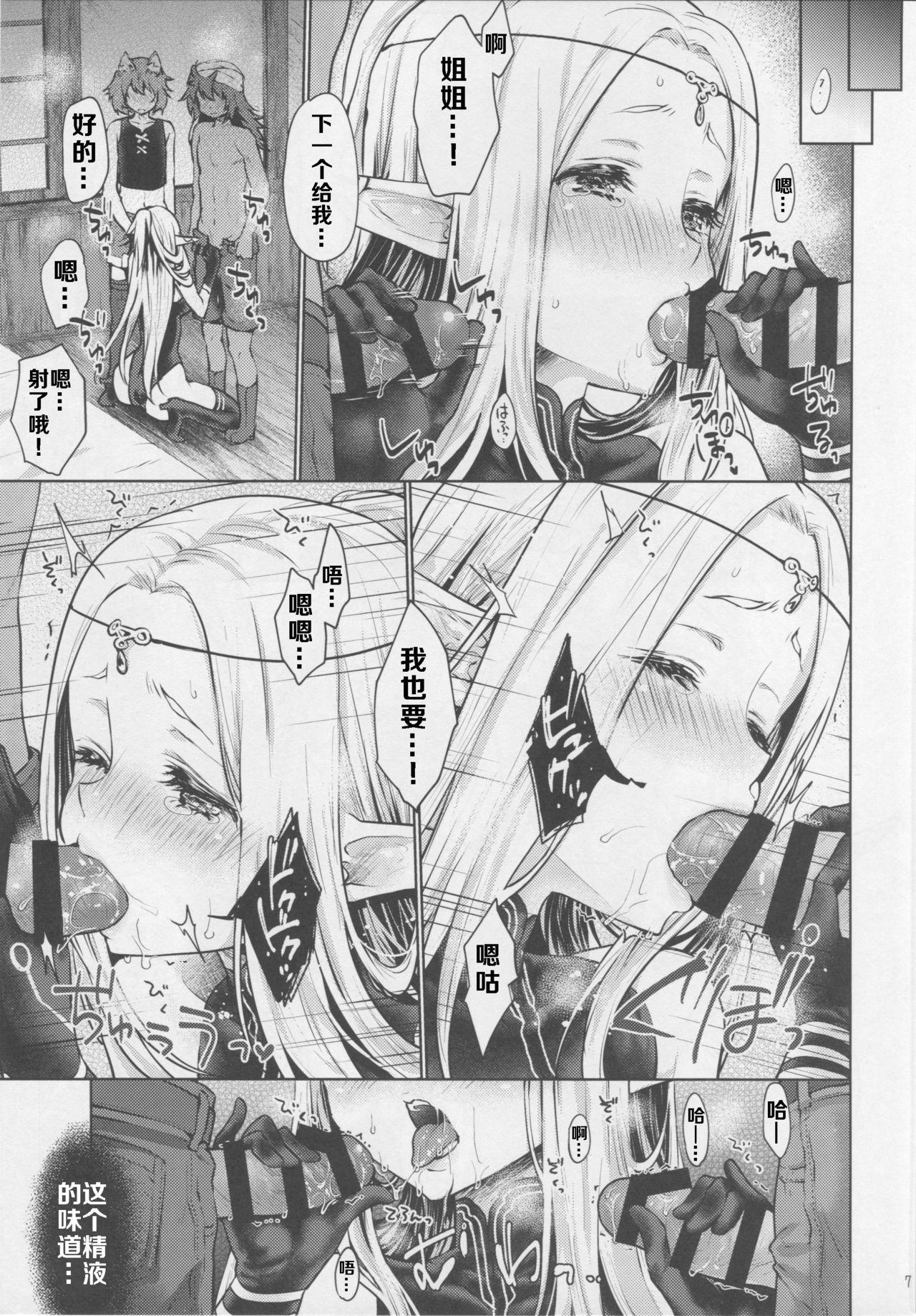 Fresh Hajimete no Sekaiju 3 - Etrian odyssey | sekaiju no meikyuu Swallowing - Page 7