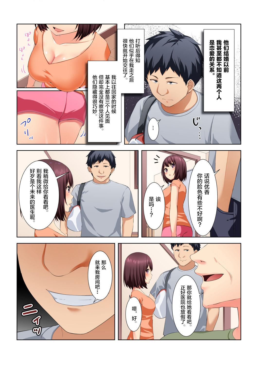 Mujer Gimai ni Natta Osananajimi o Sex Zuke NTR!!! - Original Swallowing - Page 5