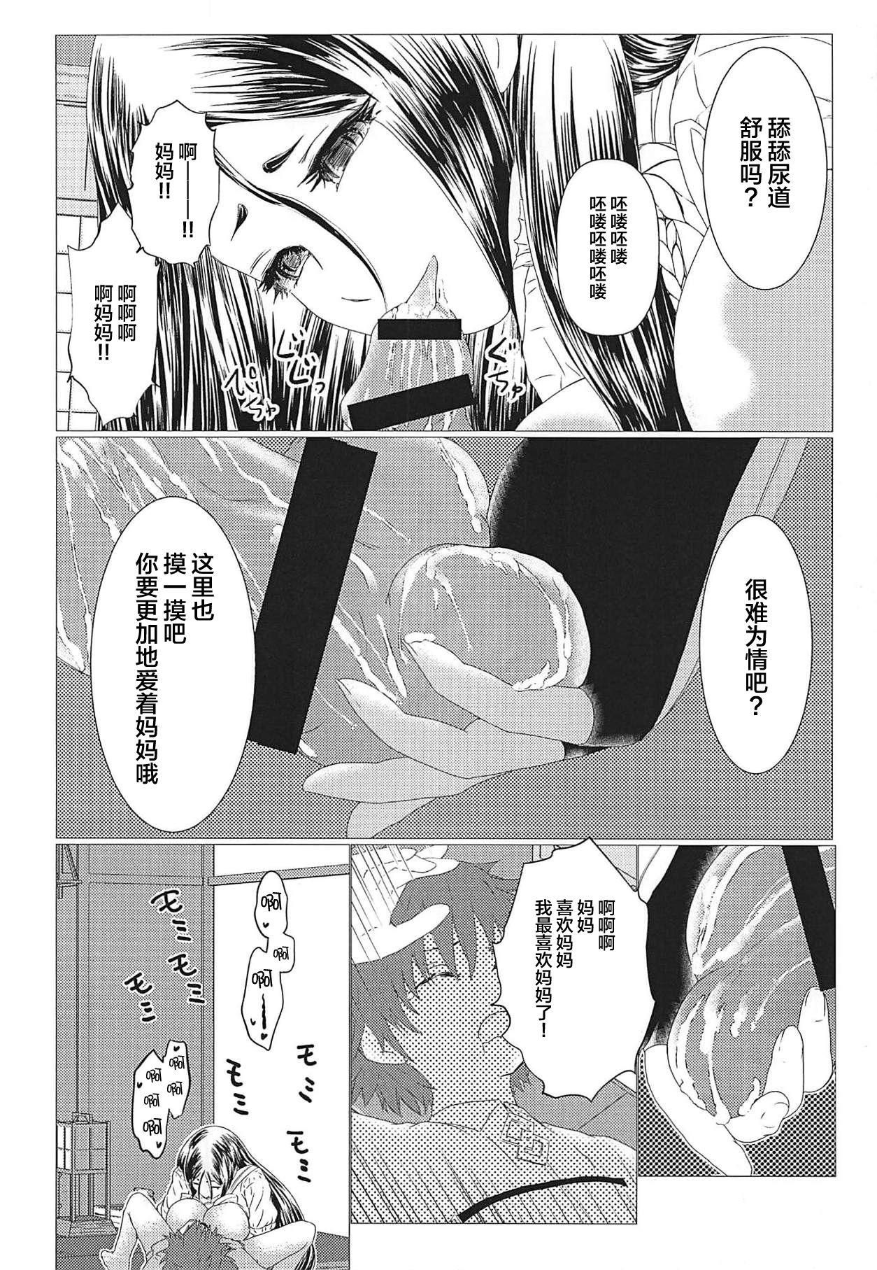 Thick Raikou Mama Paizuri X Master - Fate grand order Muscles - Page 9