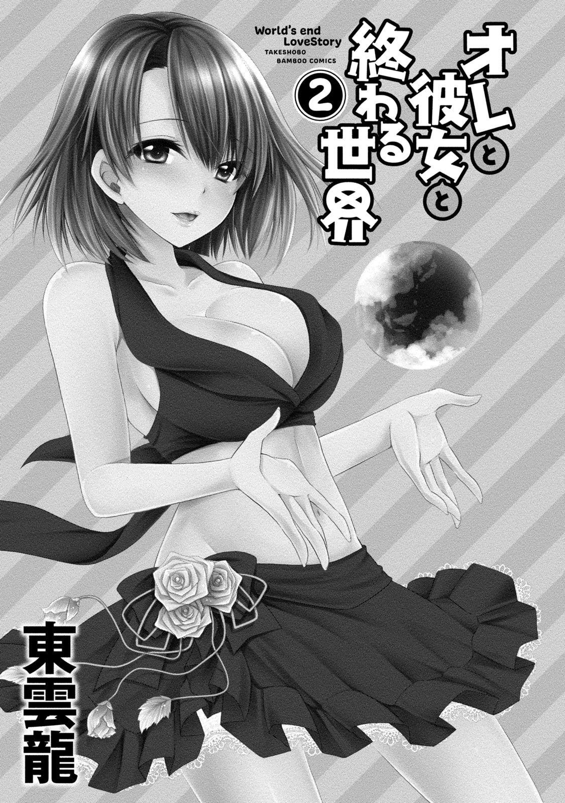 Hard Sex [Shinonome Ryu] Ore to Kanojo to Owaru Sekai - World's end LoveStory ch.10-11 [Chinese] [爱弹幕汉化组] [Digital] Analfucking - Page 3