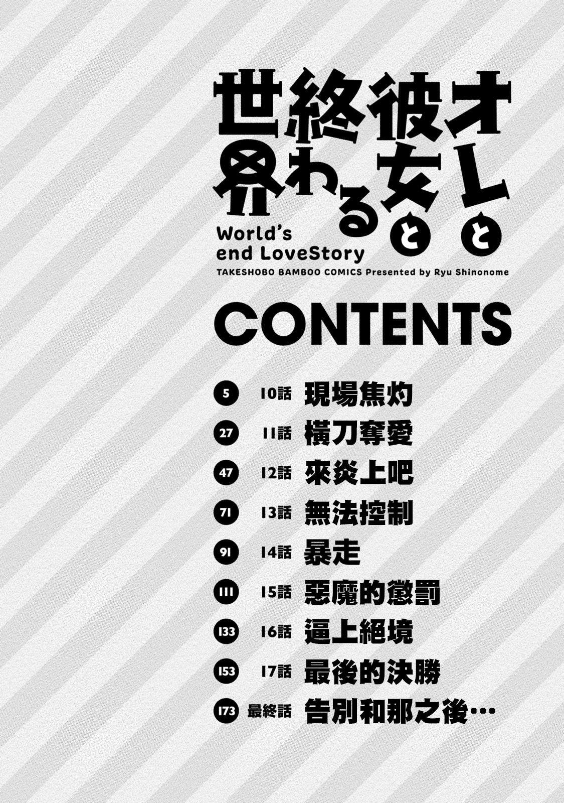 [Shinonome Ryu] Ore to Kanojo to Owaru Sekai - World's end LoveStory ch.10-11 [Chinese] [爱弹幕汉化组] [Digital] 3