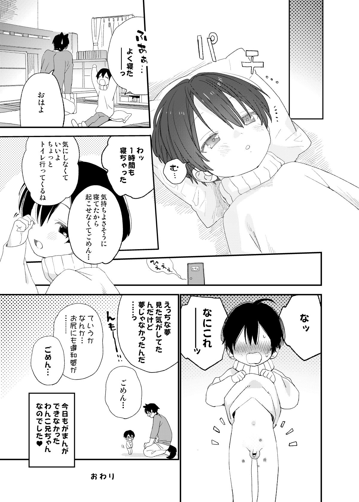 Swallowing 我が家のわんこ兄ちゃん1 - Original Gay Longhair - Page 35