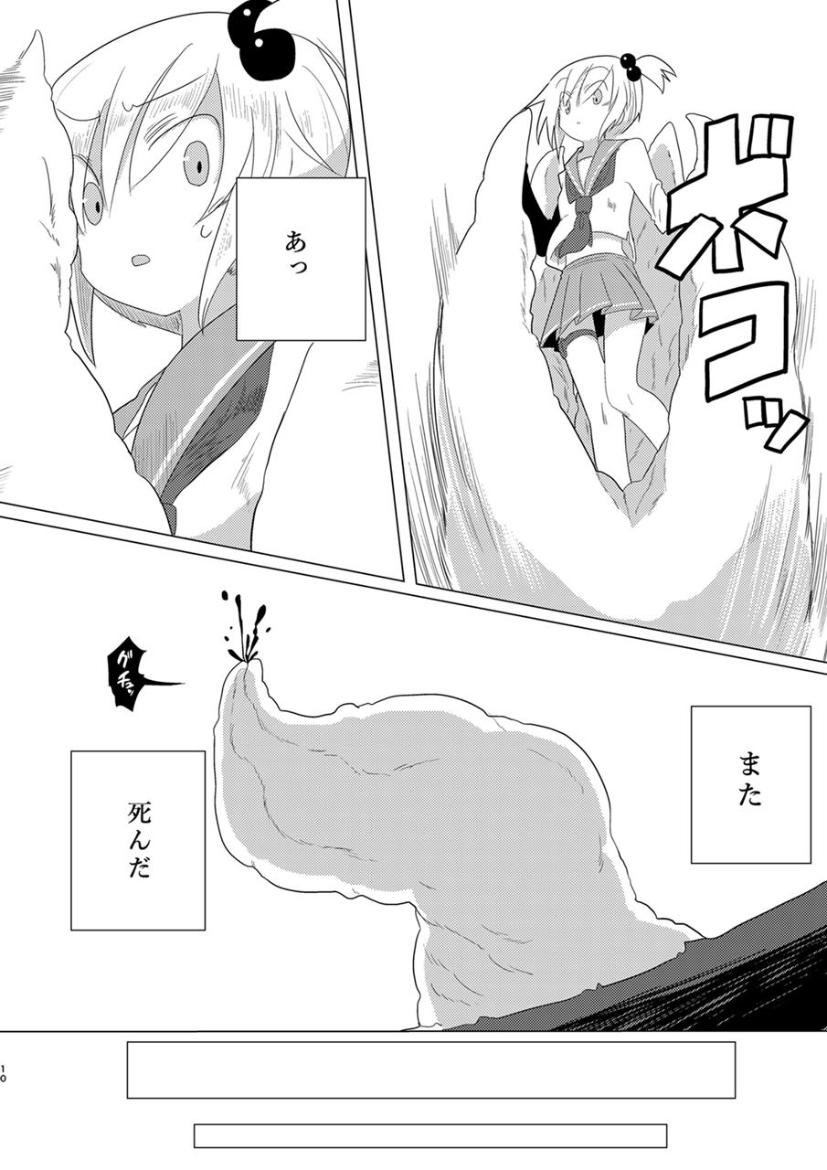 Emo Gay Saisei・Syadan Emo - Page 9