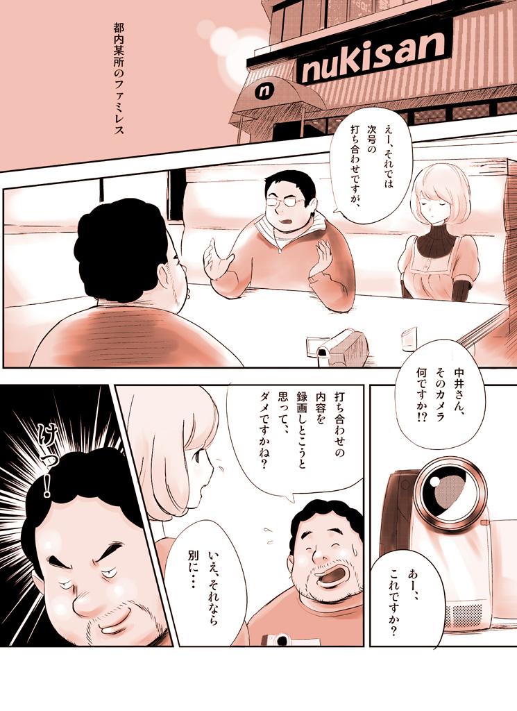 Cogida Wana Hame Series 1 - Bakuman Ride - Page 8