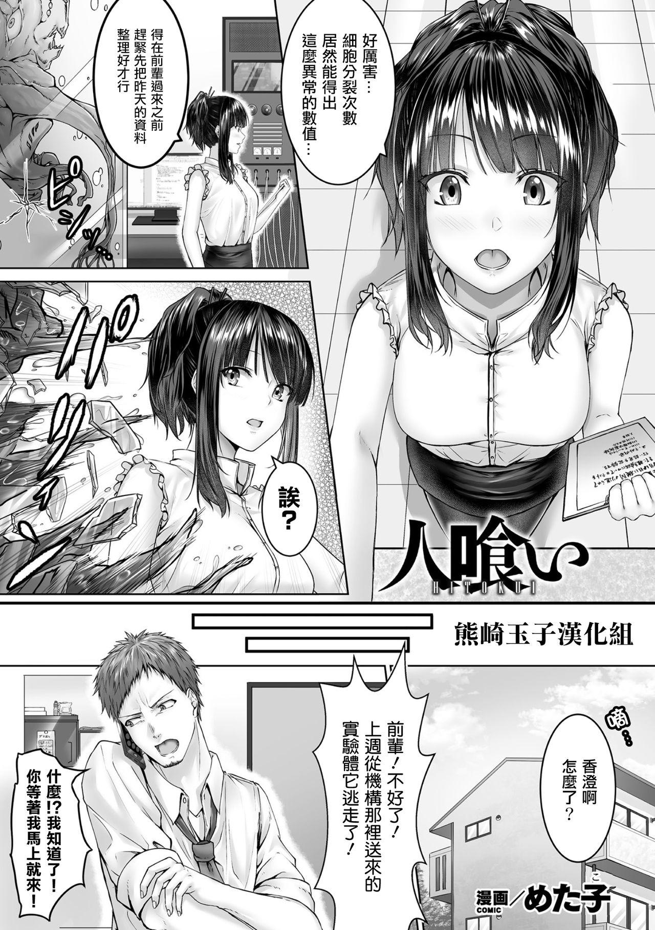 Punished Hitokui Freeporn - Page 1