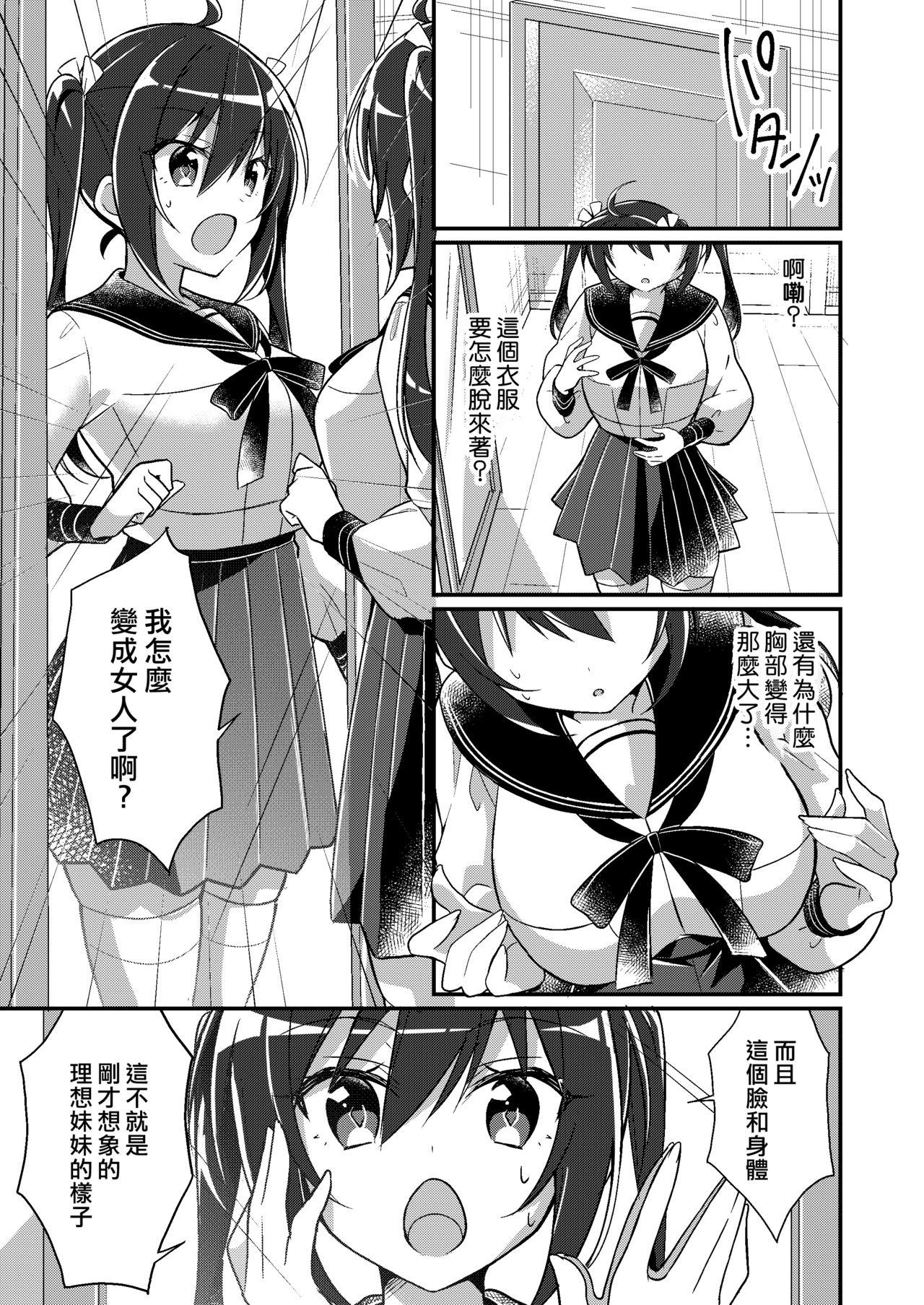 Hot Girl Imouto Role Change Leite - Page 10