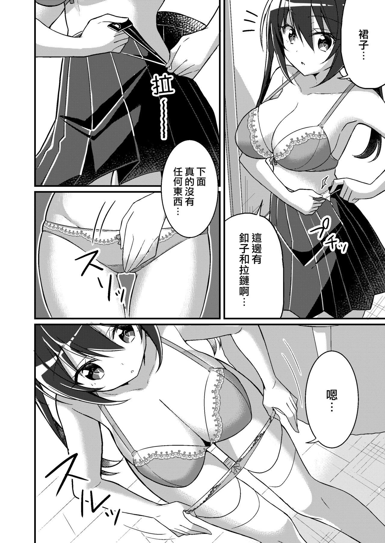 Virgin Imouto Role Change Plumper - Page 13