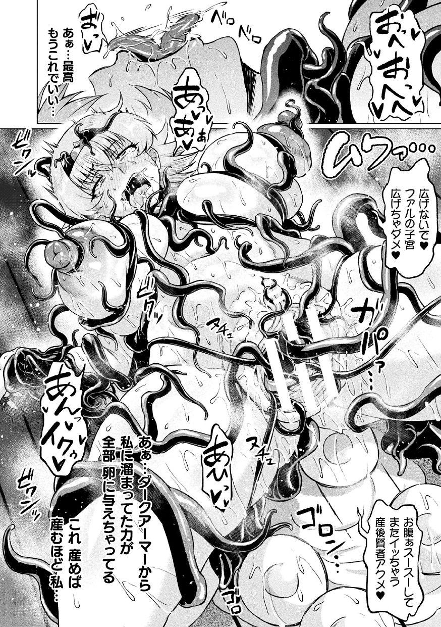 2D Comic Magazine Noroi no Soubi de Ryoujoku Zecchou! Vol. 1 39