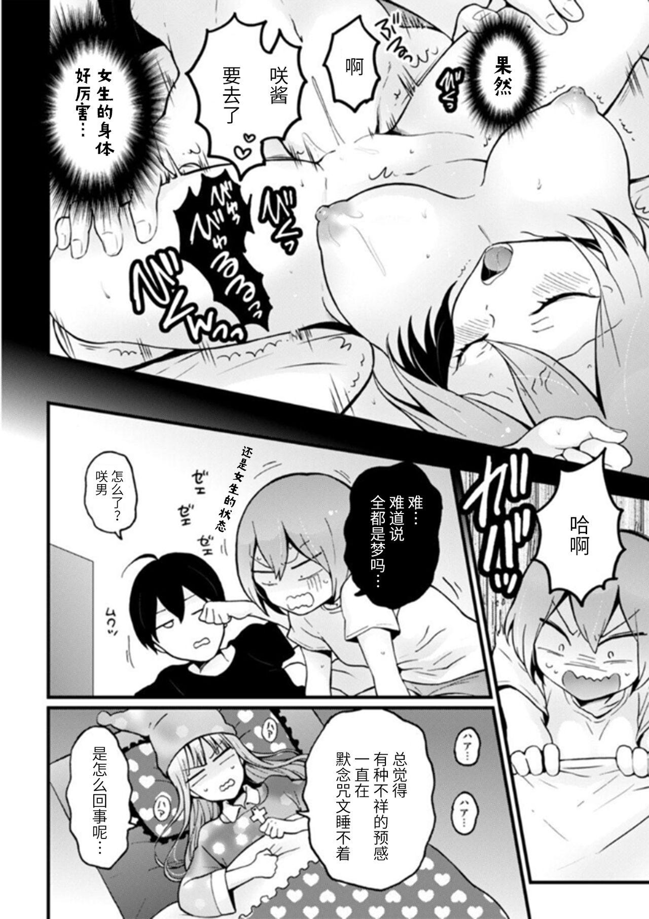 Gay Toys Totsuzen Onnanoko ni Natta node, Ore no Oppai Monde mimasen ka?26 8teen - Page 9