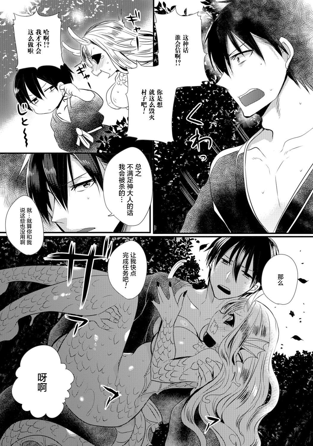 Internal Suiryuu no Kami-sama ni Ikenie o Passionate - Page 3