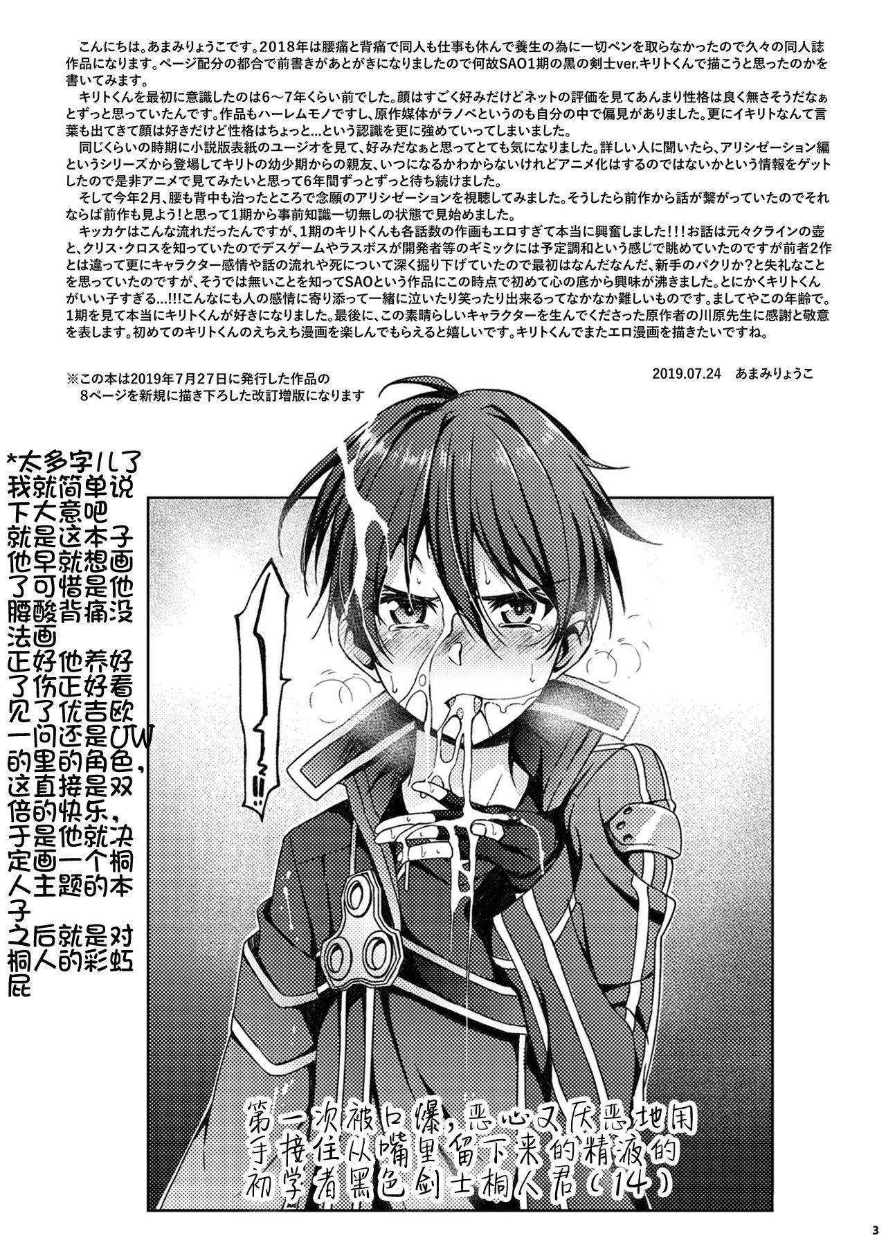 Gay Smoking Kuro no Kenshi Ryoujoku - Sword art online Athletic - Page 3