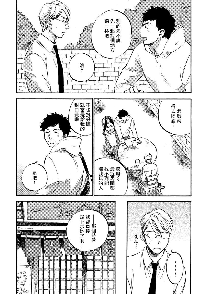 Fujunai Process | 不纯爱Process Ch. 1-5 13