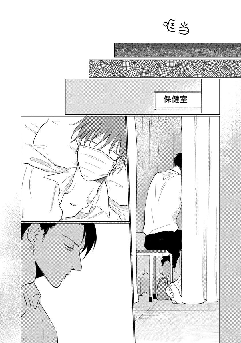 Black Gay Mask Danshi wa Koishitakunai no ni | 口罩男子明明不想谈恋爱 Ch. 1-10 Bush - Page 10