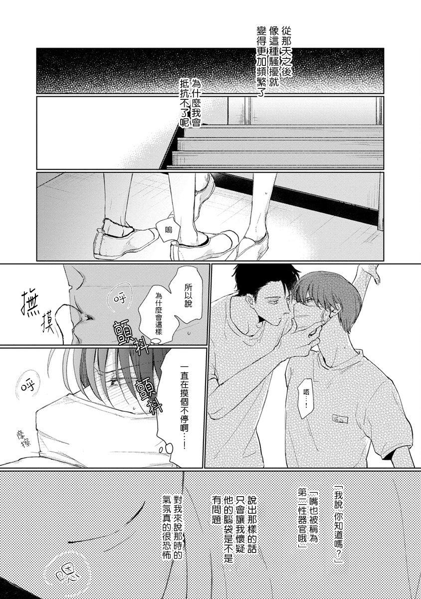 Mask Danshi wa Koishitakunai no ni | 口罩男子明明不想谈恋爱 Ch. 1-10 41