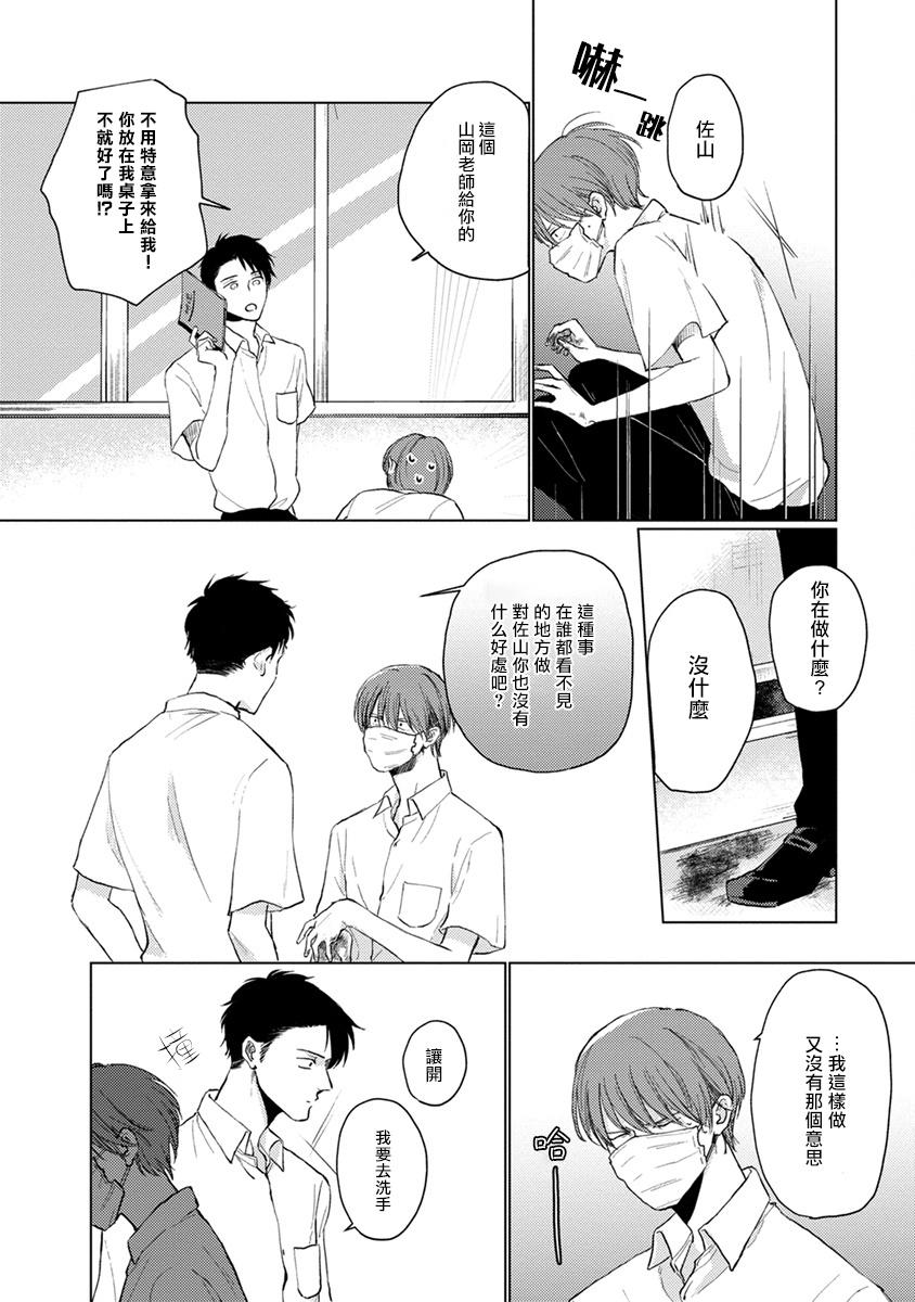 Mask Danshi wa Koishitakunai no ni | 口罩男子明明不想谈恋爱 Ch. 1-10 69