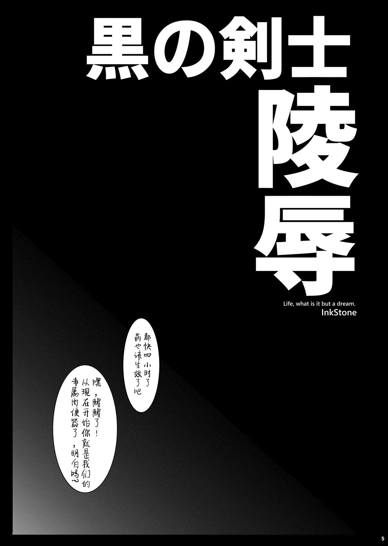 Pauzudo Kuro no Kenshi Ryoujoku - Sword art online Gay - Page 5