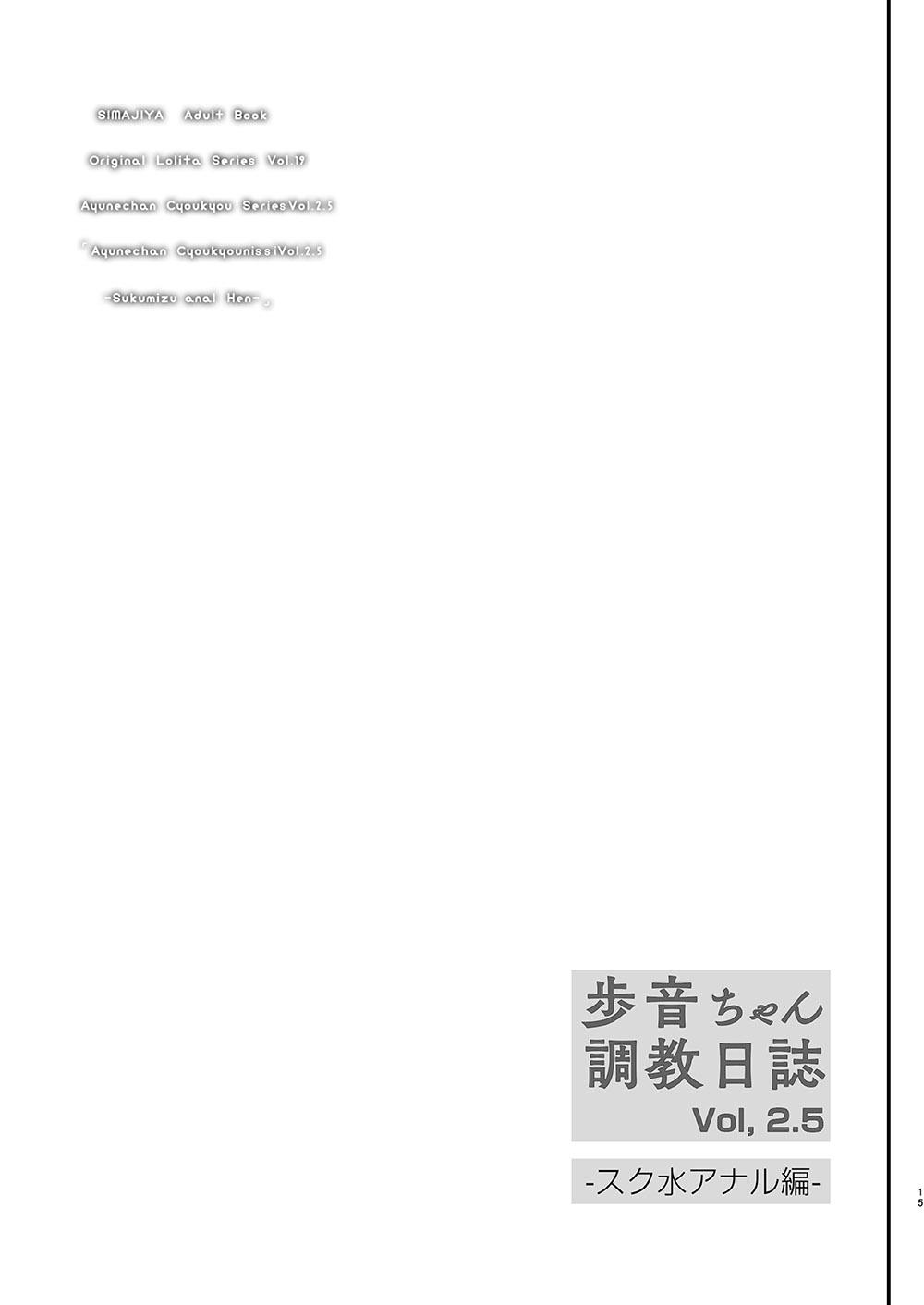 [Shimajiya (Shimaji)] Ayune-chan Choukyou Nisshi Vol. 2.5 -Sukumizu Anal Hen-  [Chinese] [雪光yk个人汉化] [Digital] 16