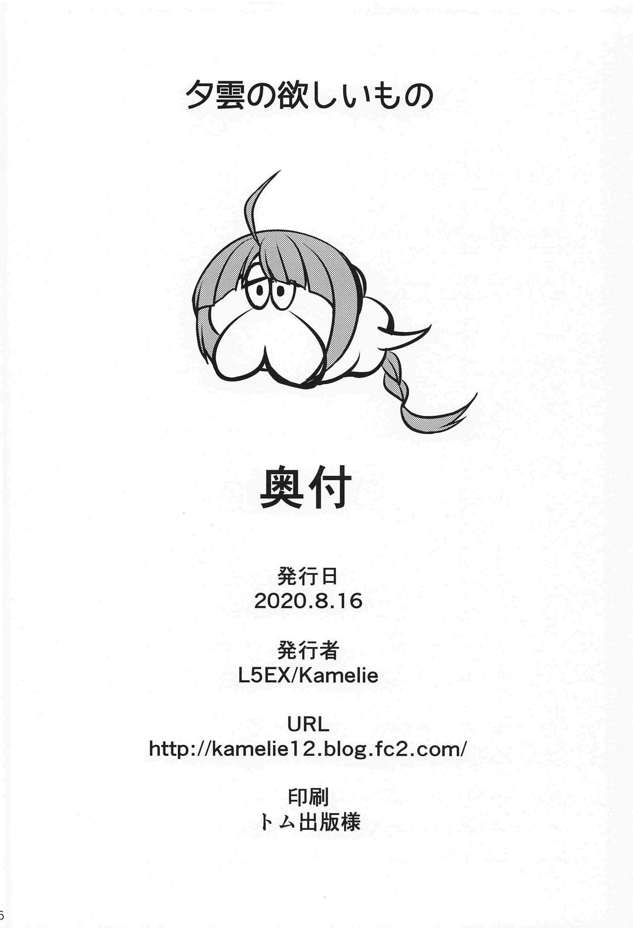 Sucks Yuugumo no Hoshii Mono - Kantai collection Groping - Page 25
