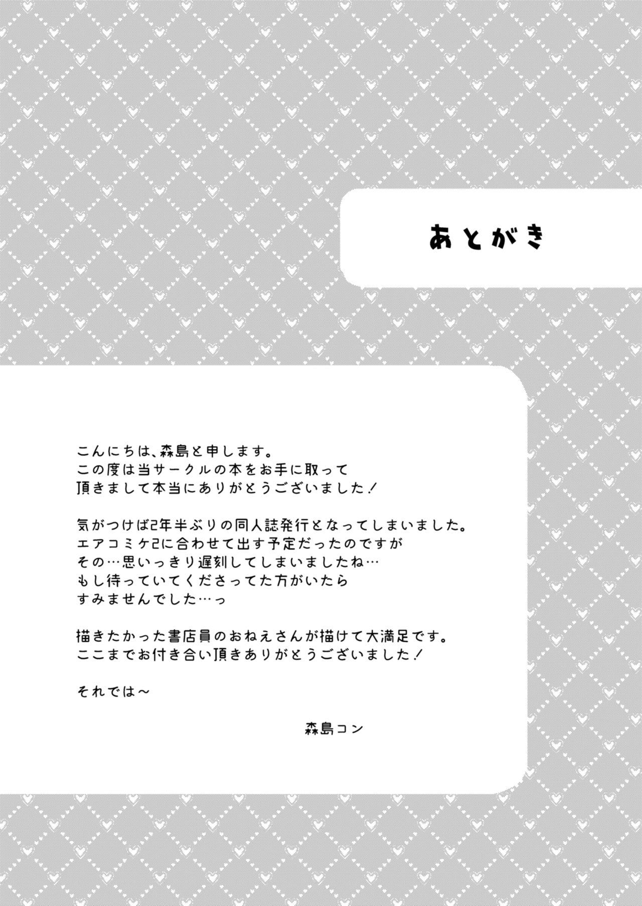 Mamadas Boku to Shoten no Onee-san - Original Solo - Page 32