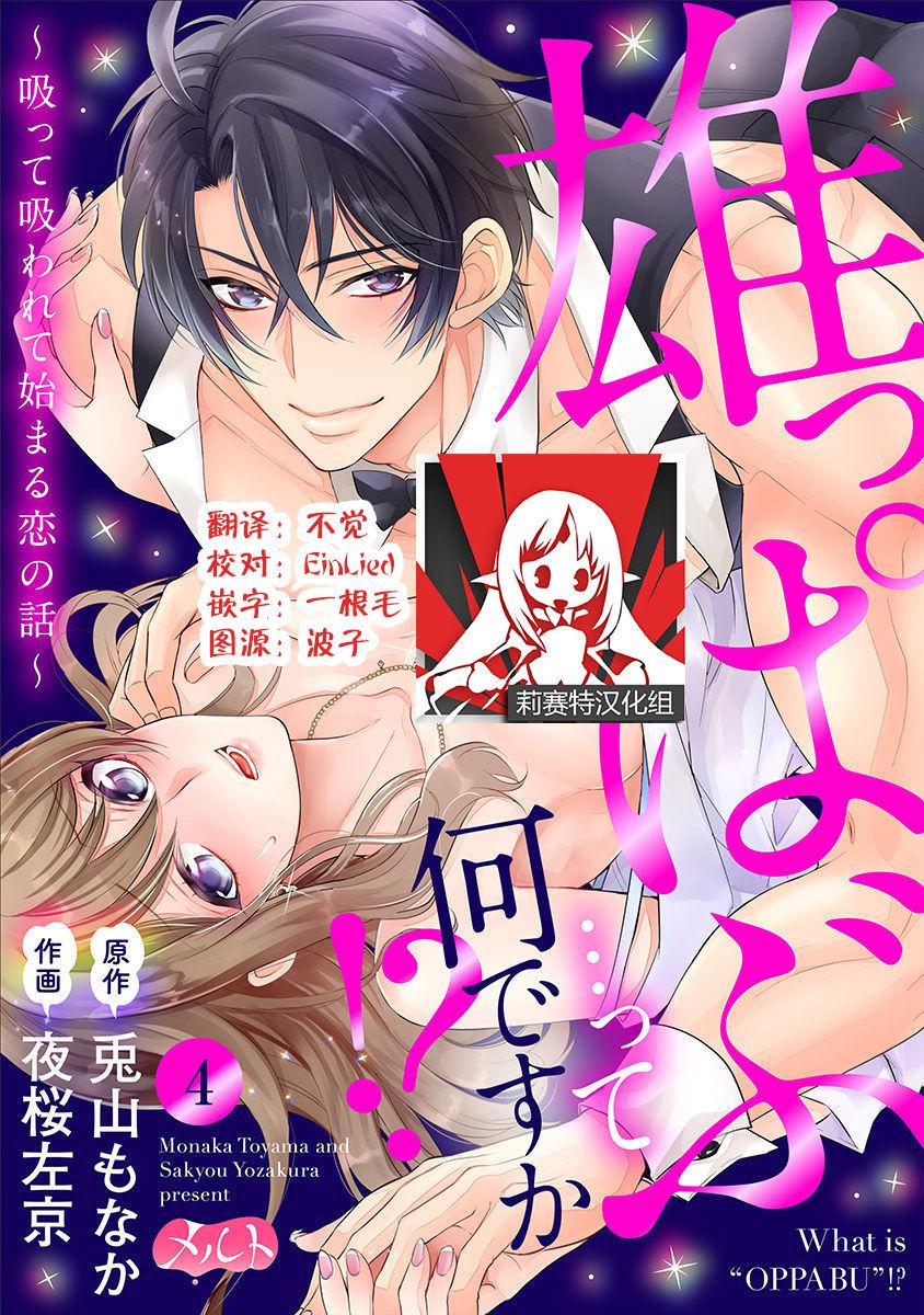 Osuppabu…Tte Nanndesuka! ～Sutte Suwarete Hajimaru Koi no Hanashi～1-4 82