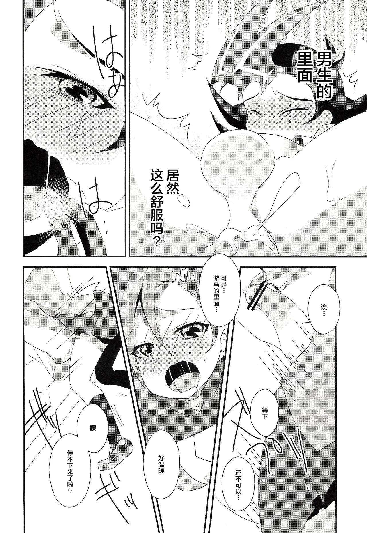 First Time Watashi mo 〇. 〇〇 Hajimechao - Yu gi oh zexal Amateur - Page 13
