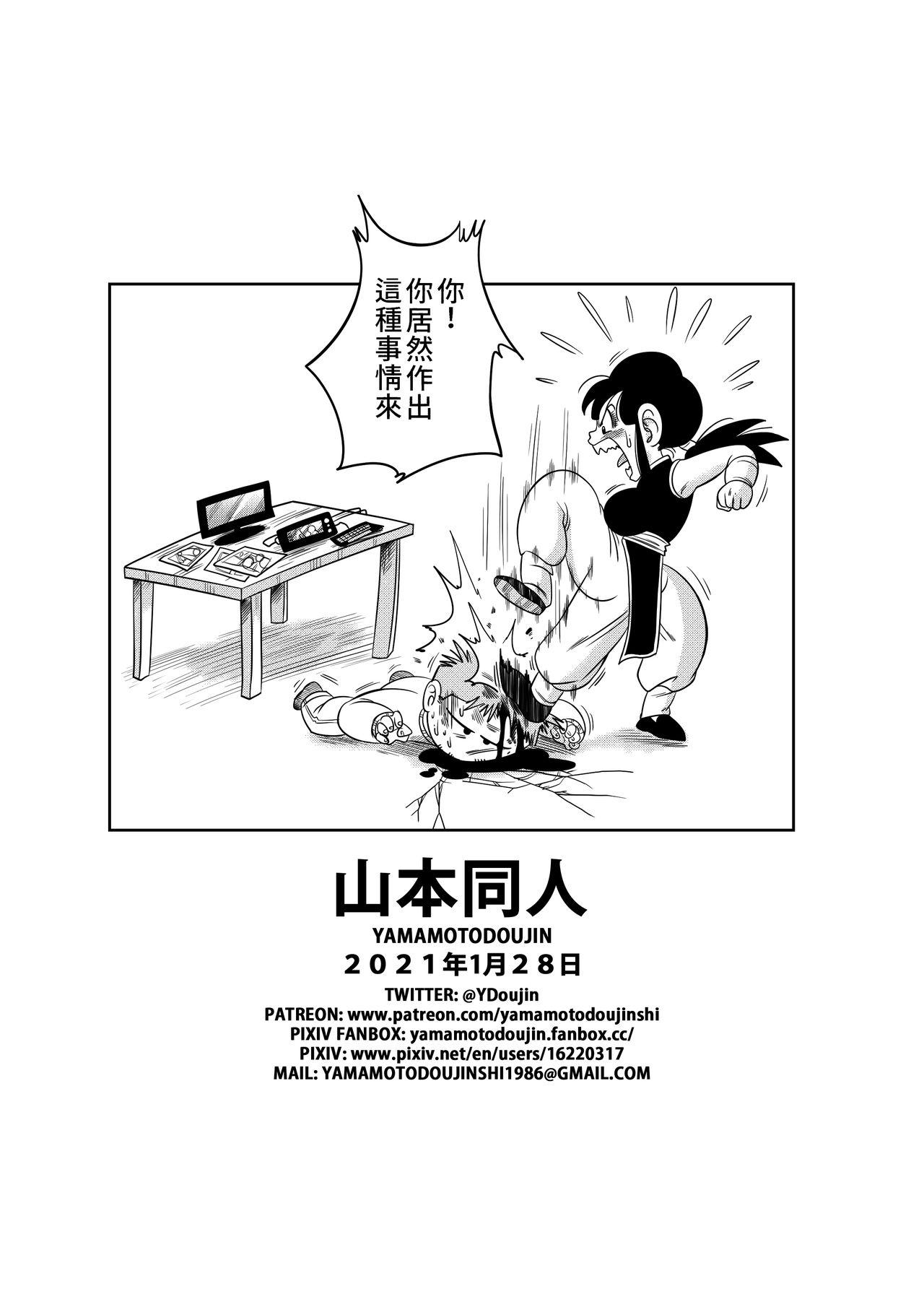 Gay Rimming "Korai kara no Narawashi" Niizuma e no Ecchi na Itazura | 從古自今的習俗＂ 對新婚妻子做色色的惡作劇＂ - Dragon ball z Step Fantasy - Page 18