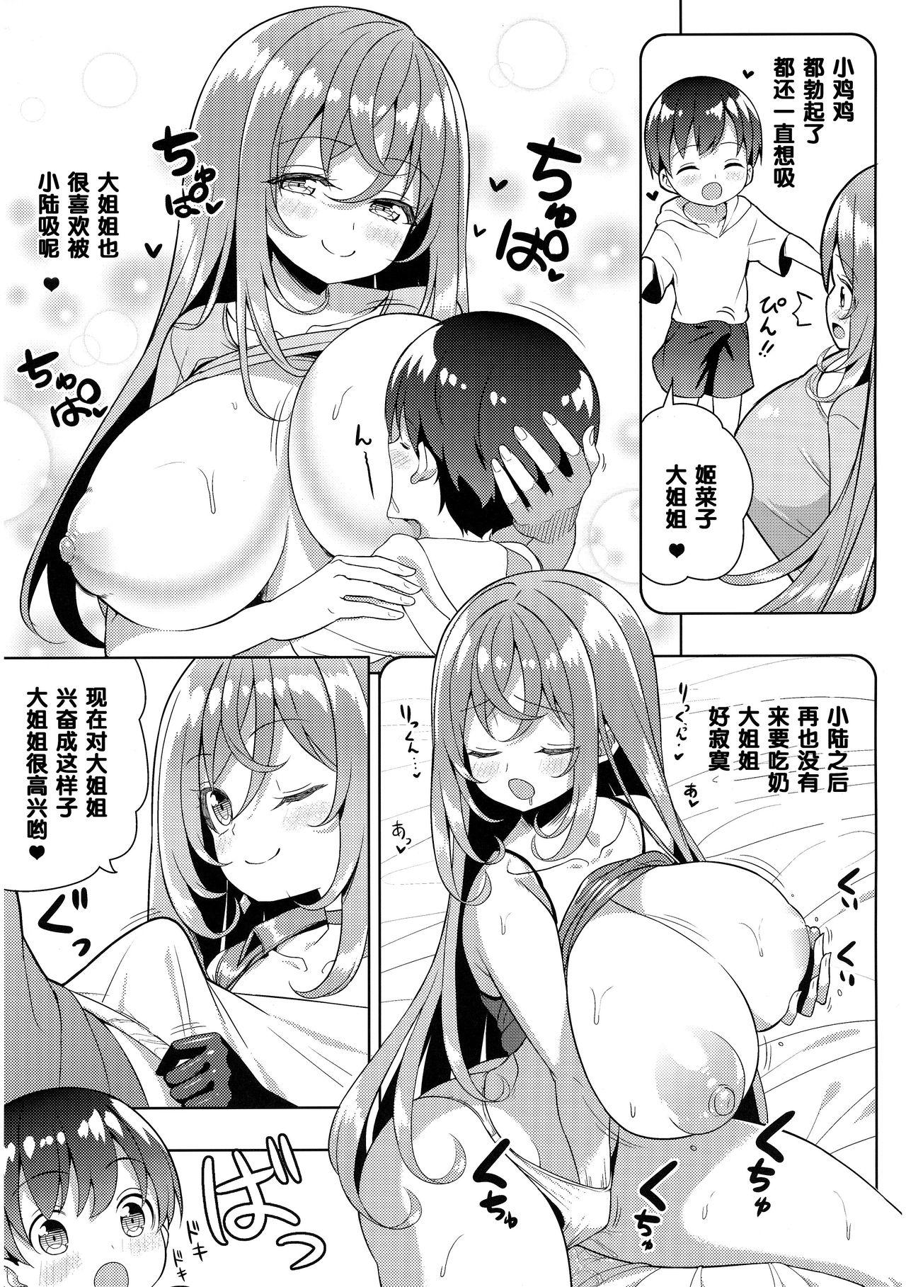 Swallow Yappari Onee-san ni Muchuu - Original Huge Boobs - Page 11