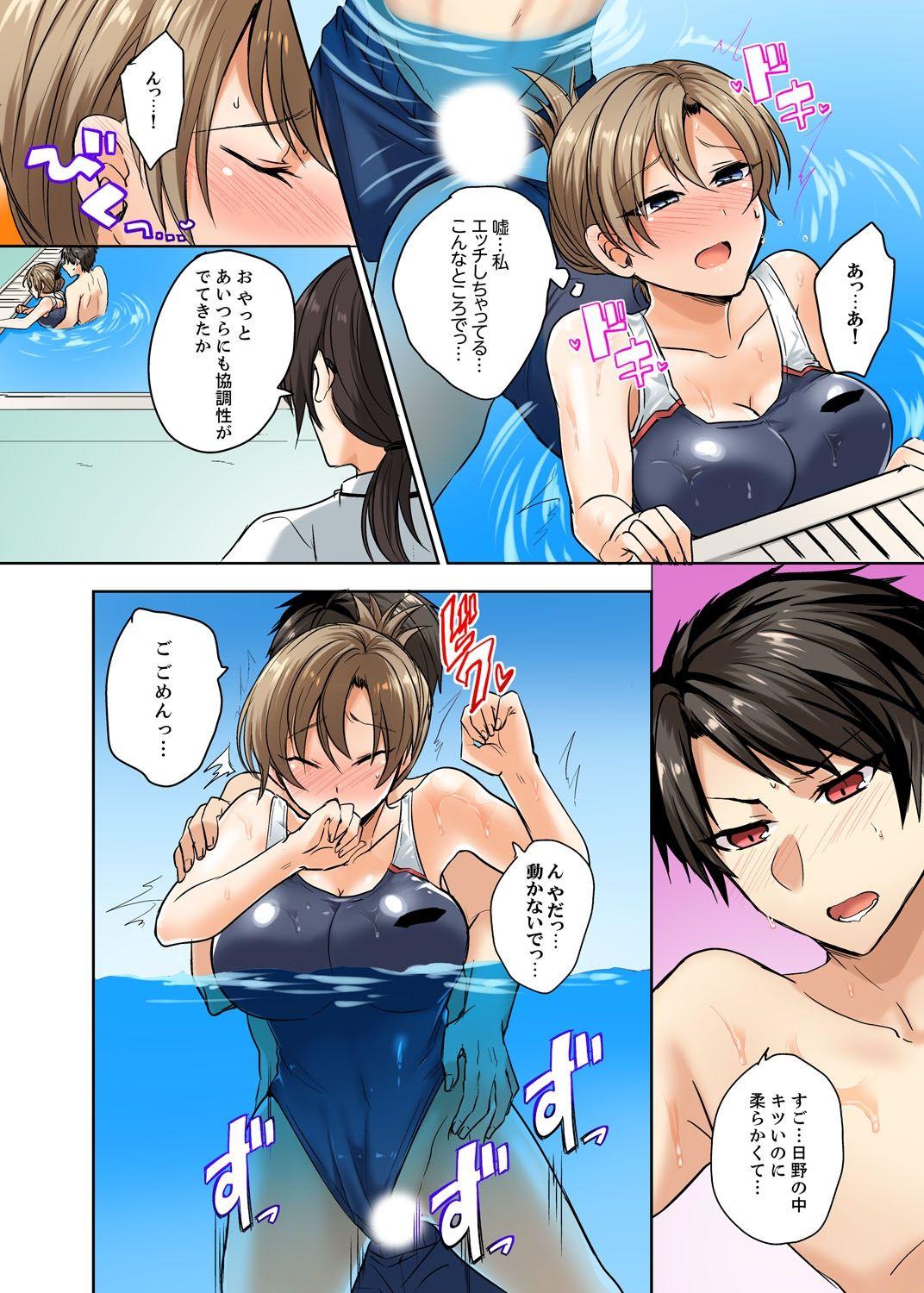 水着がズレて…挿入ってる!～ポロリじゃすまない男女混合シンクロ部～【完全版】 27