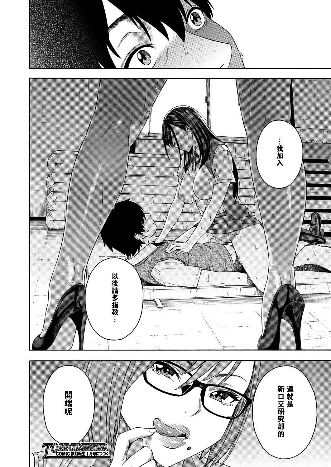 Hard Sex Fellatio Kenkyuubu Gemendo - Page 42