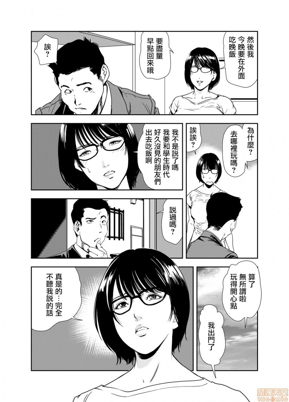 Gozo Chikan Express 14 Cumfacial - Page 3