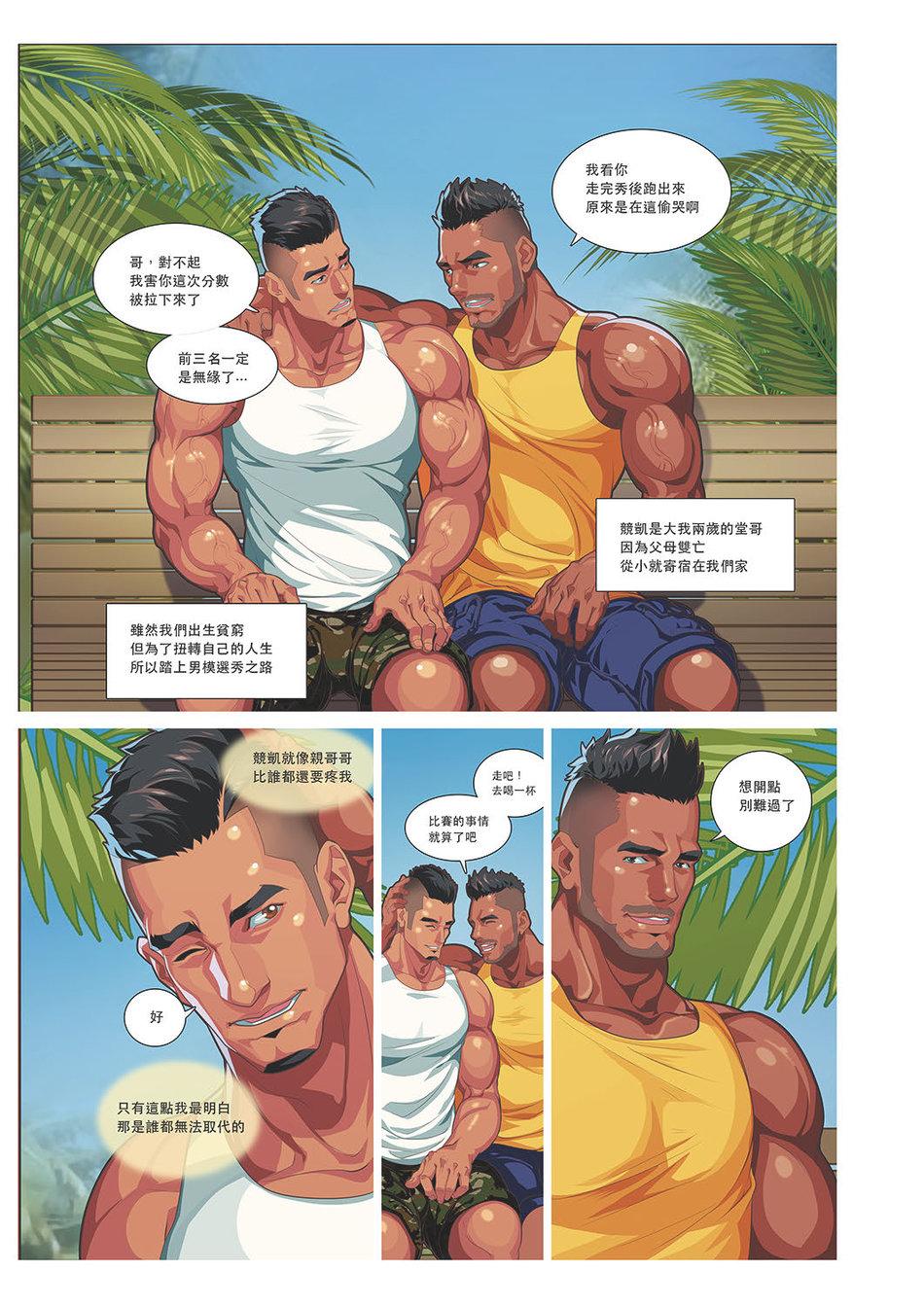 Rough Sex Summerboy 03 Muscle Milk Bath Big Boobs - Page 9