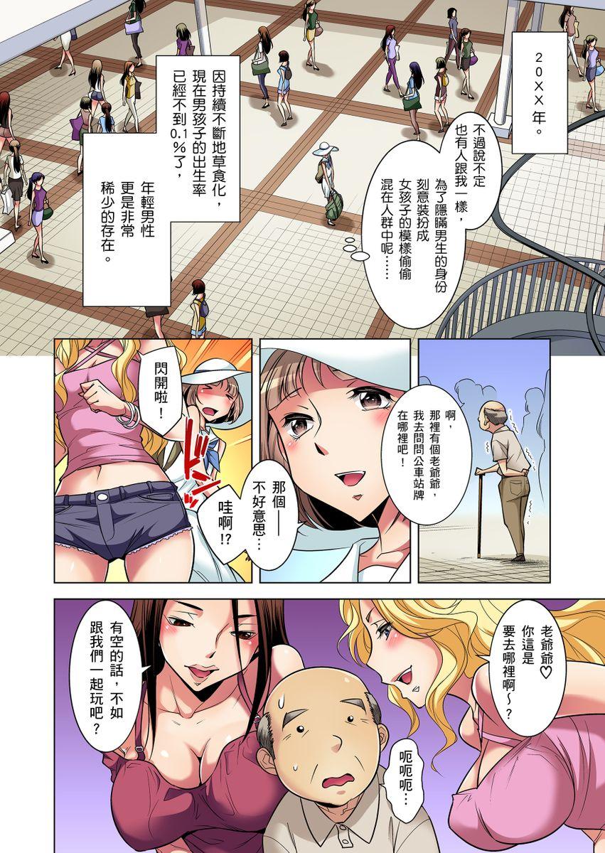 Teenie Zetsumetsu Kigu Danshi ~ Boku no Kokan ga Nerawareru Wake | 瀕臨絕種的男子～所有人都在覬覦我的小弟弟 Ch.1-17 Cream Pie - Page 3