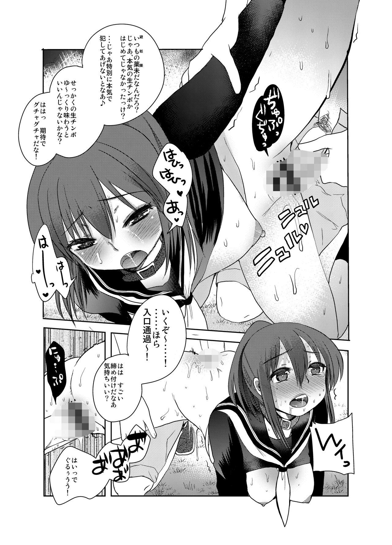 Japan SM Poi no Homosexual - Page 11
