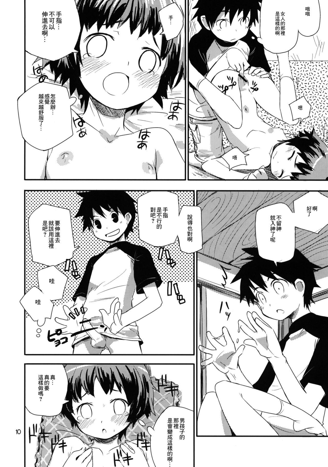 Dotado Motto! Natsuyasumi Series Soushuuhen - Original Sluts - Page 10