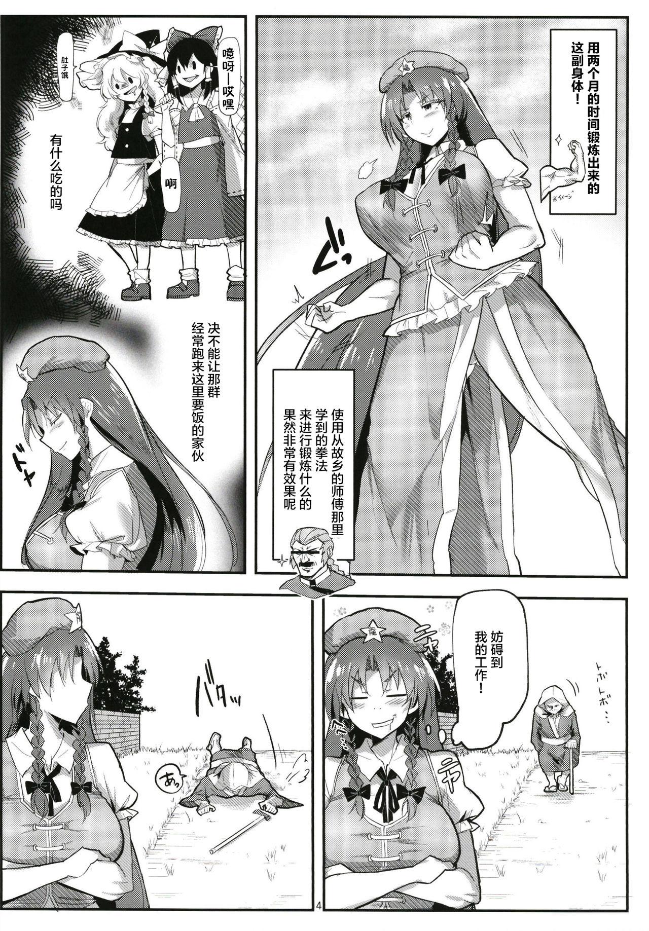 Hot Sluts Saimin!! Chuuka Monban Musume ni Ganimata Acme - Touhou project Shaven - Page 4