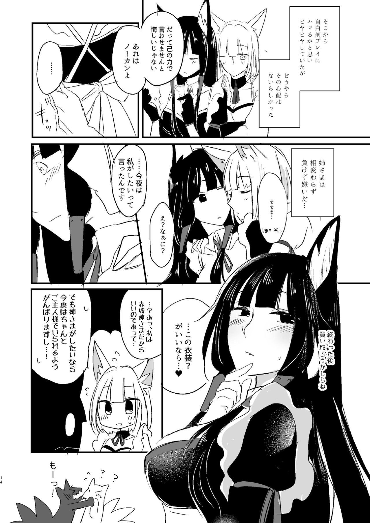 Van Nugasouga nugasumaiga kawaii koto ni wa kawarinai - Azur lane Suck - Page 13