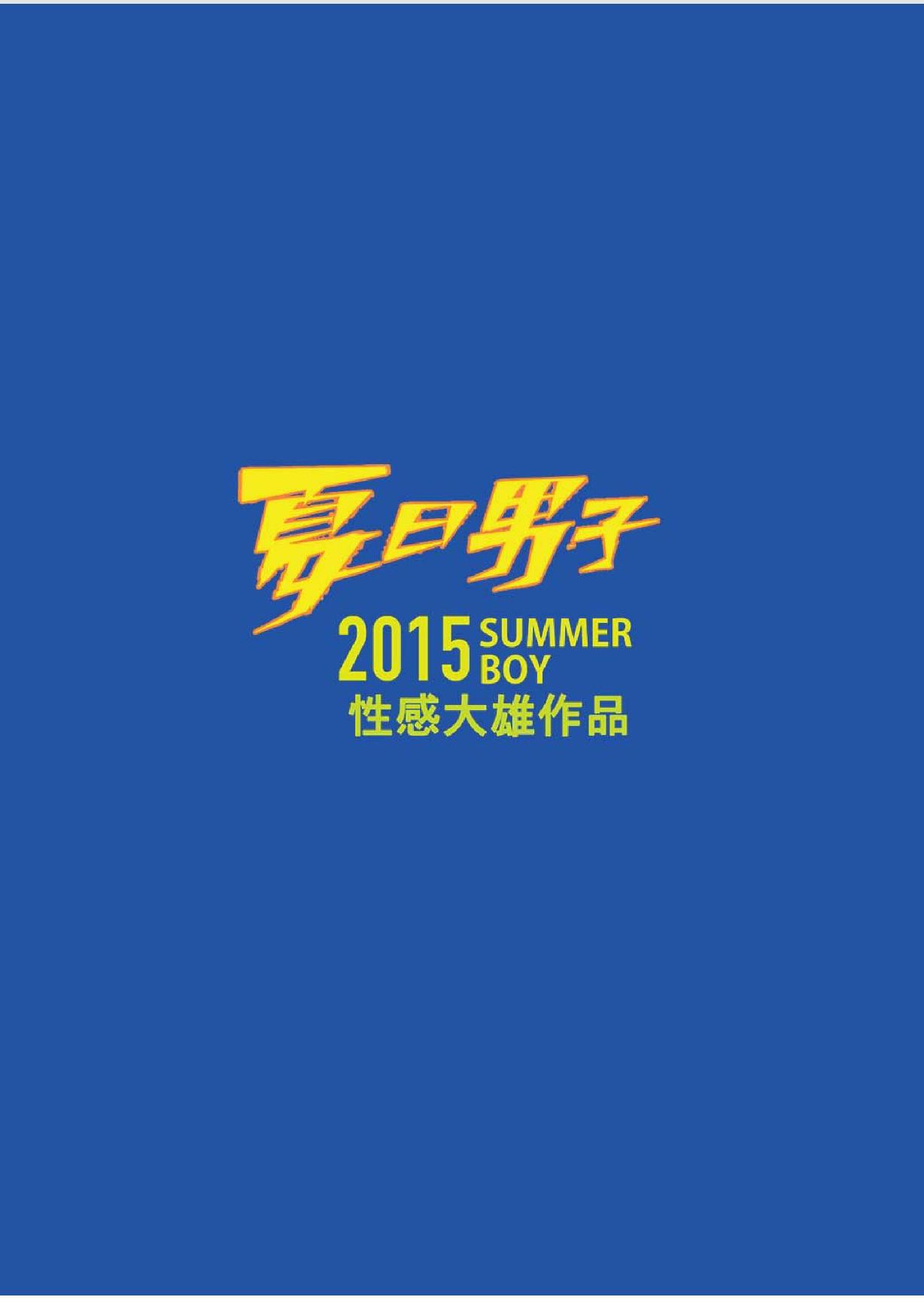 Summer Boy 02 Summer's end Muscle Heat - The Boys Of Summer 2015 37