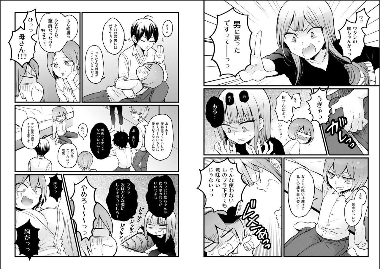 Petite Teenager Totsuzen Onnanoko ni Natta node, Ore no Oppai Monde mimasen ka? 26 Culos - Page 3