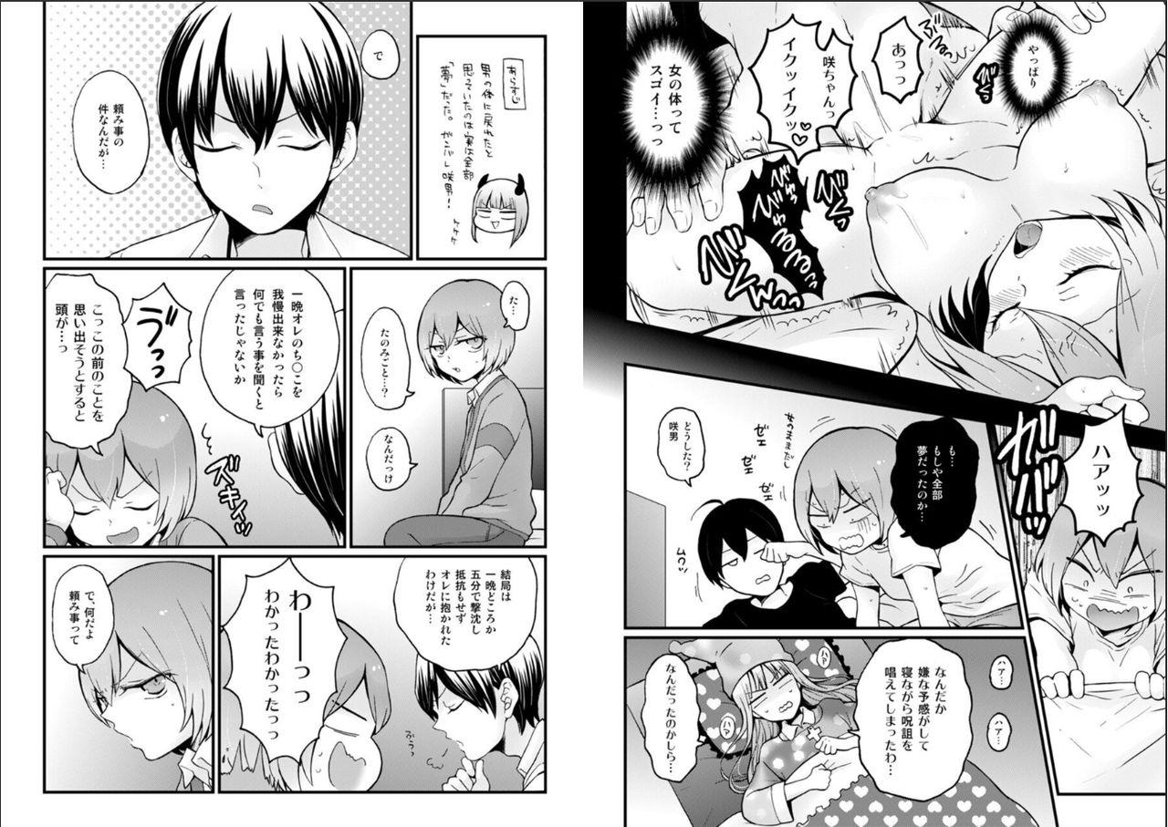 Creamy Totsuzen Onnanoko ni Natta node, Ore no Oppai Monde mimasen ka? 26 Rubbing - Page 6