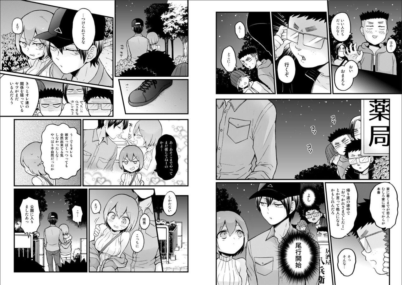 Extreme Totsuzen Onnanoko ni Natta node, Ore no Oppai Monde mimasen ka? 27 Affair - Page 6