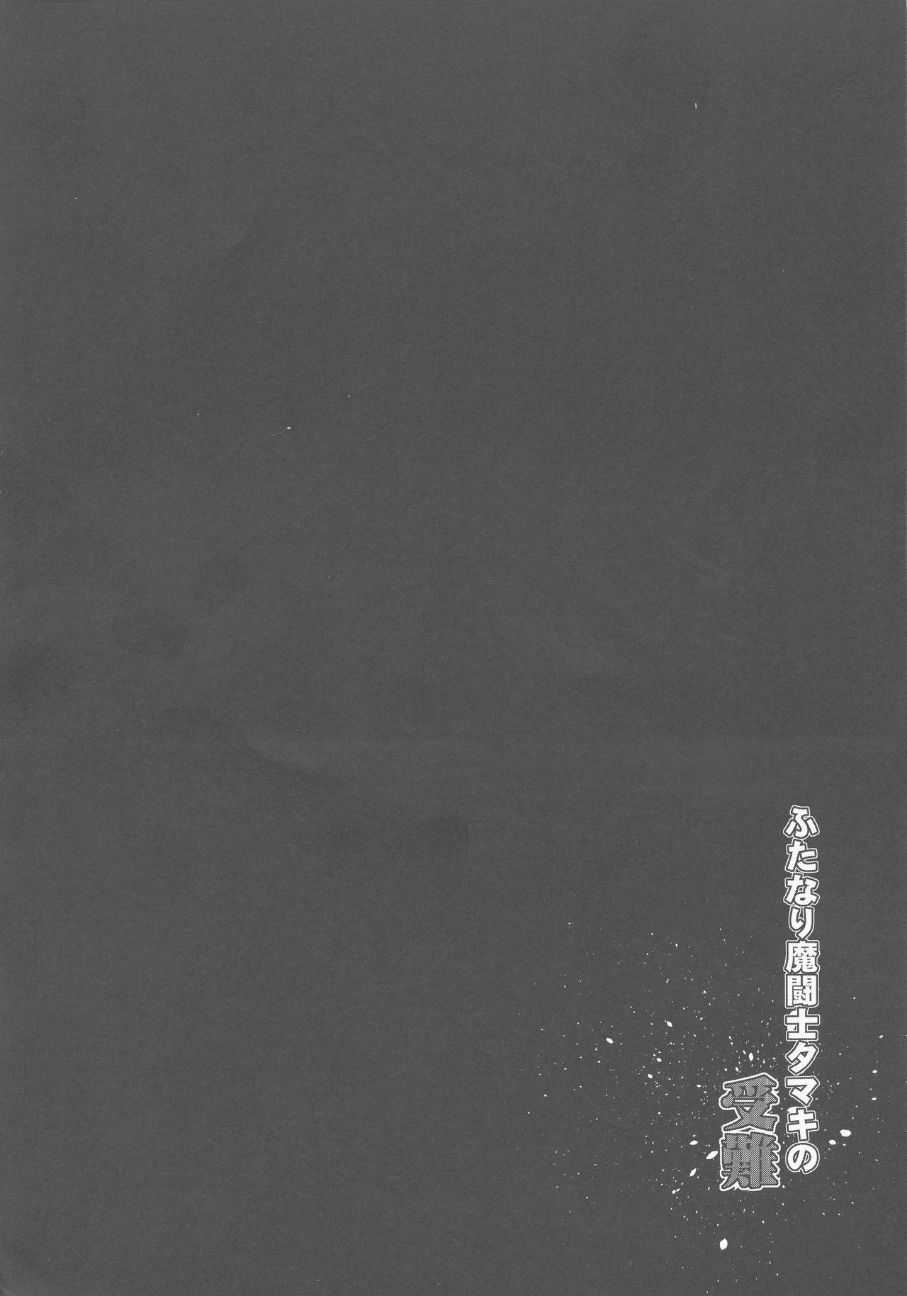 Lez Hardcore Futanari Matoushi Tamaki no Junan - Original Neighbor - Page 4
