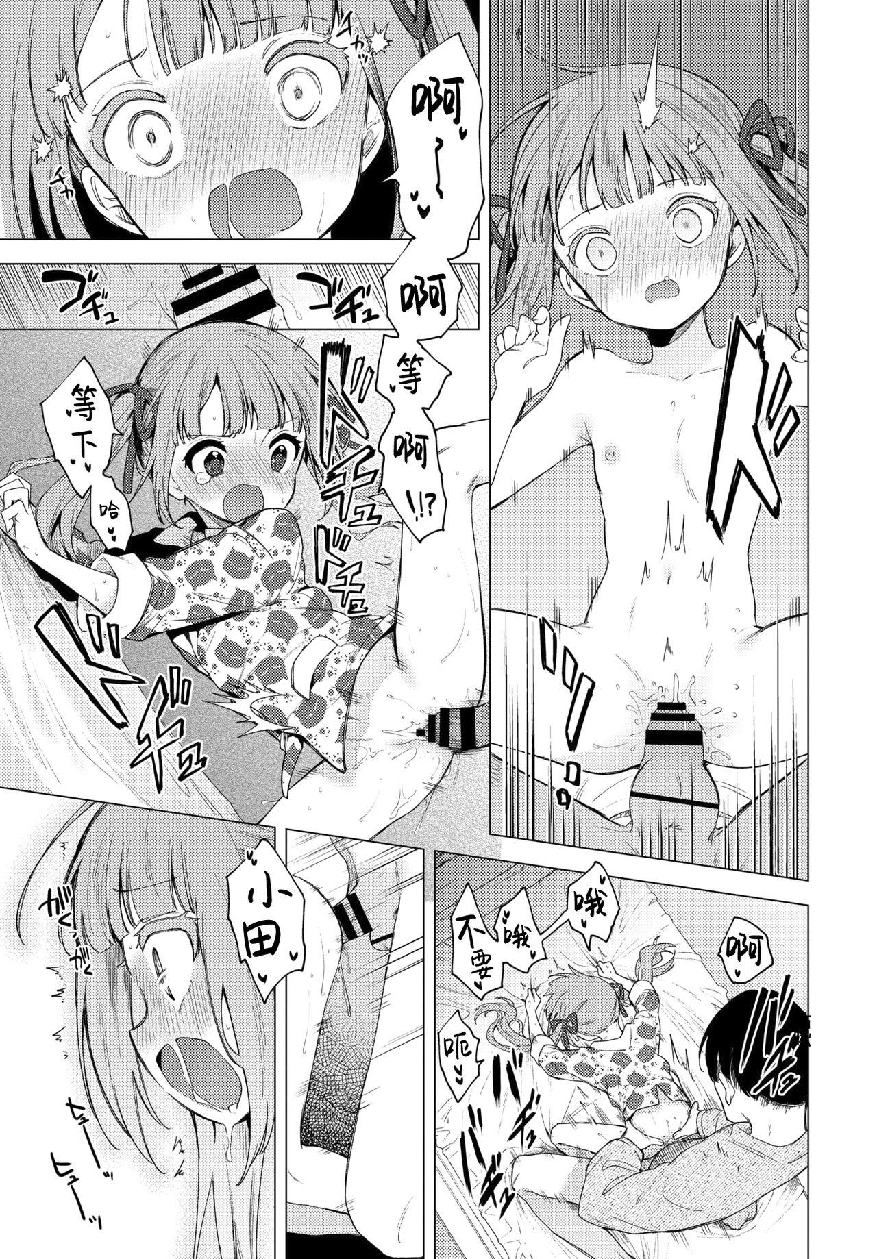 Facials Mou Kaeritaku Nai Kiss - Page 11